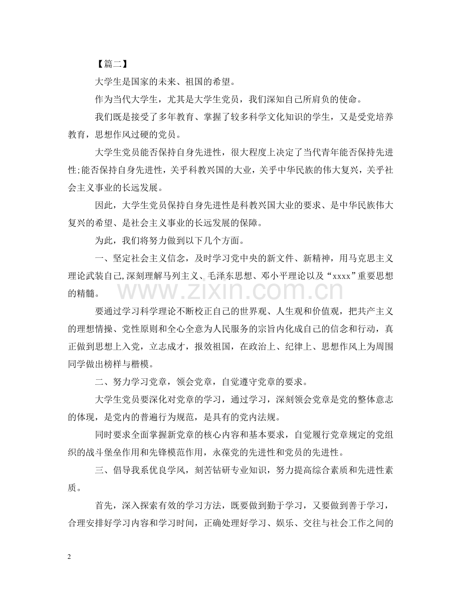 学生会工作决心书范文 .doc_第2页