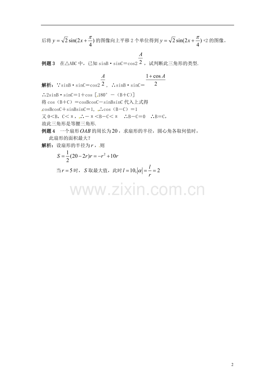 2014高中数学-第一章-三角函数-三角函数模型的简单应用学习过程-新人教A版必修4.doc_第2页
