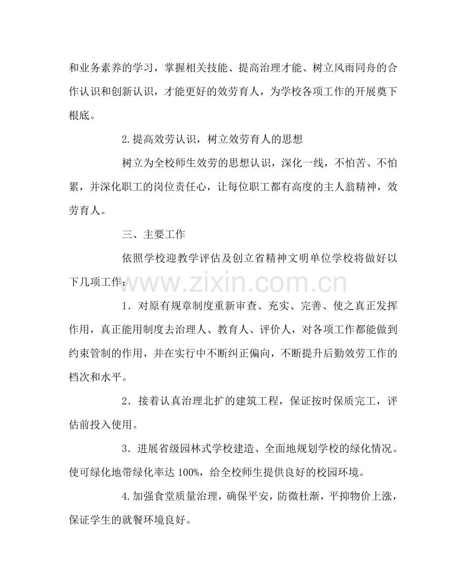 学校后勤范文总务处工作计划二 .doc_第2页