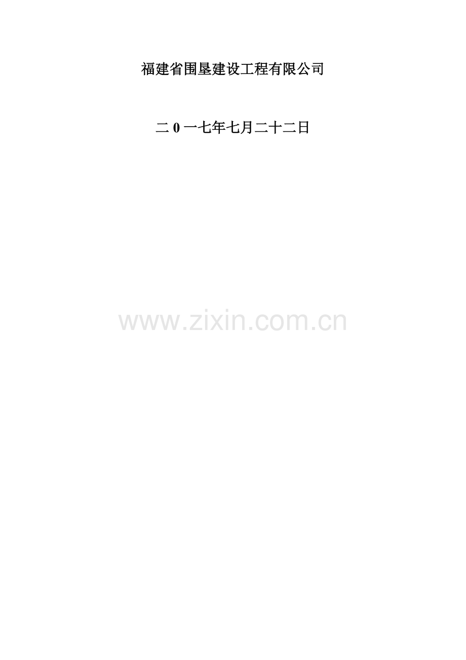 工程施工组织设计方案培训资料( 84页).docx_第2页