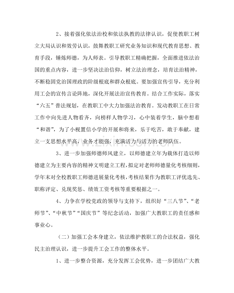 学校工会范文小学工会2017年工作计划 .doc_第2页