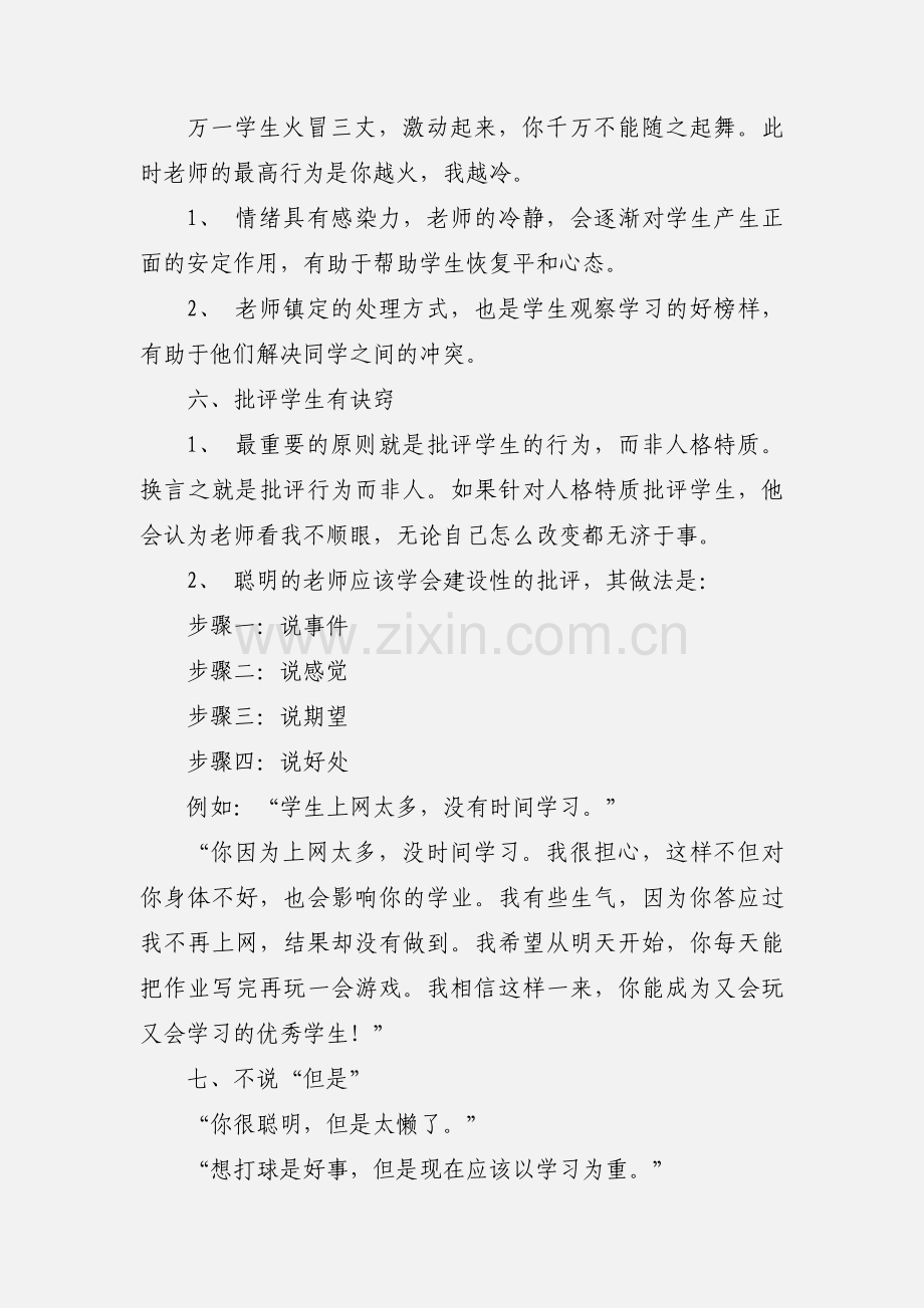 与学生和学生家长沟通的心得体会.docx_第2页