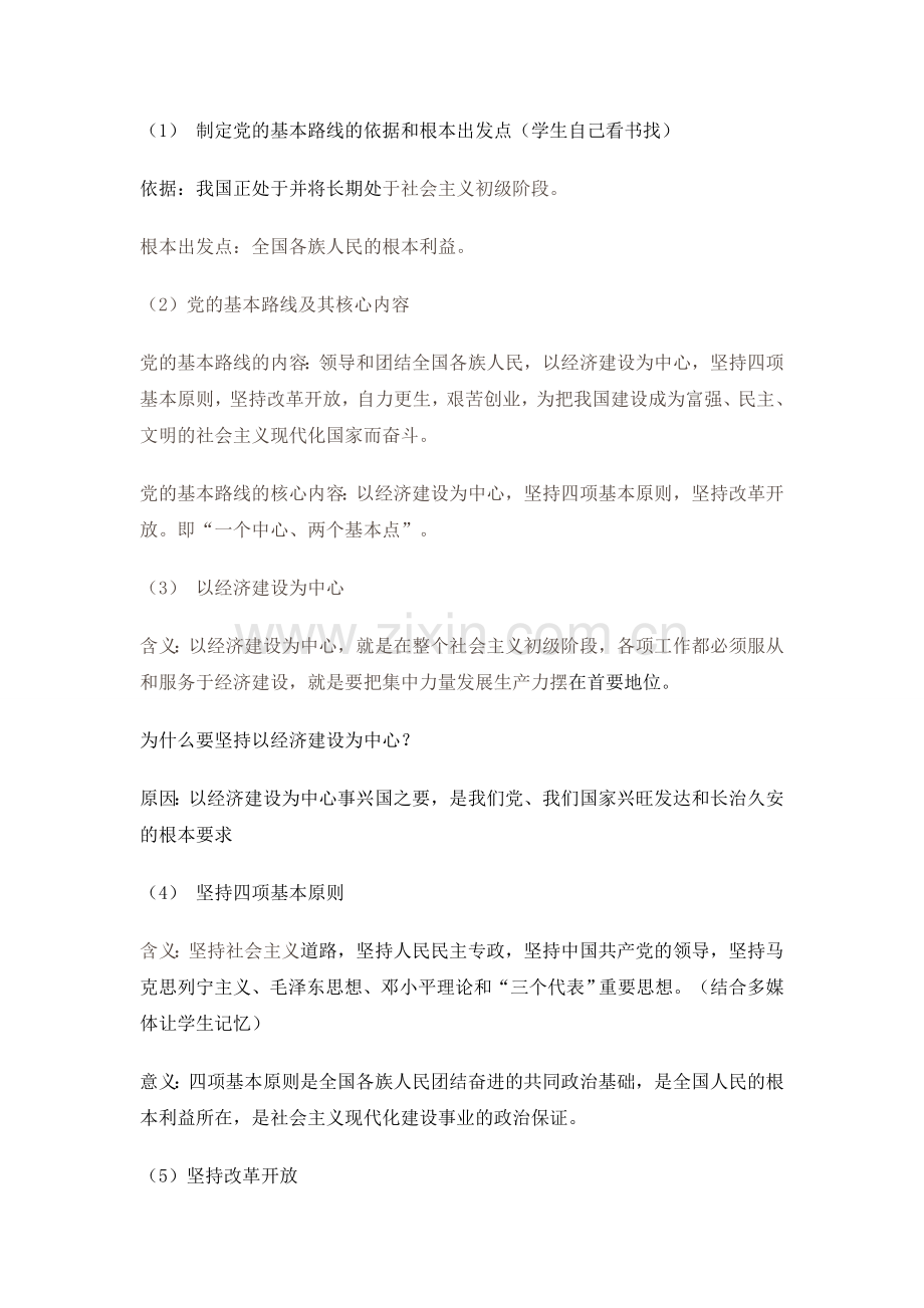 党的基本路线(教学设计).doc_第2页
