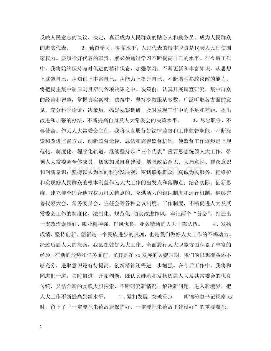 在十四届县人大三次会议闭幕时的讲话 .doc_第2页