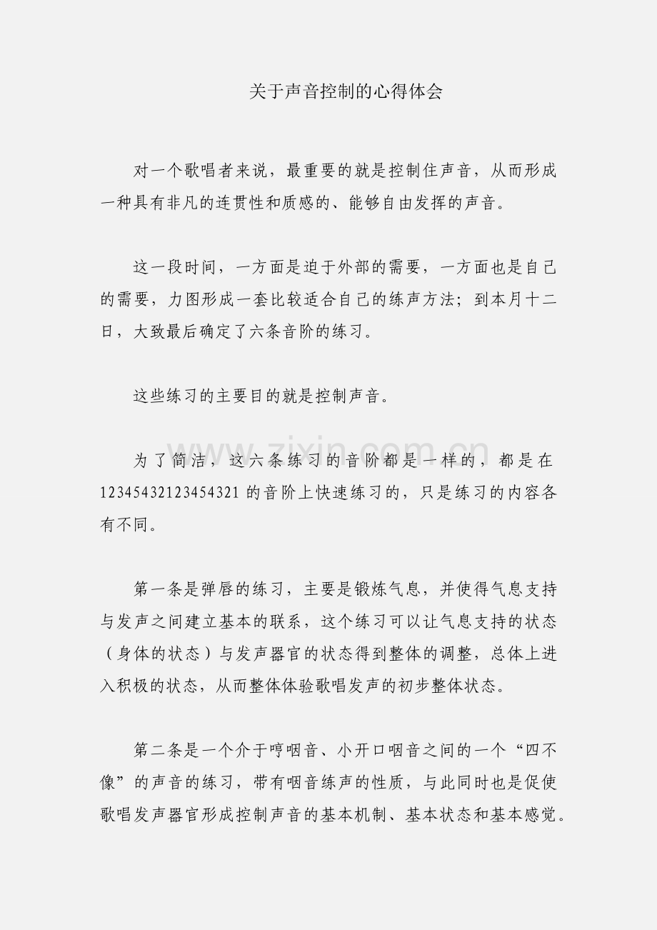 关于声音控制的心得体会.docx_第1页