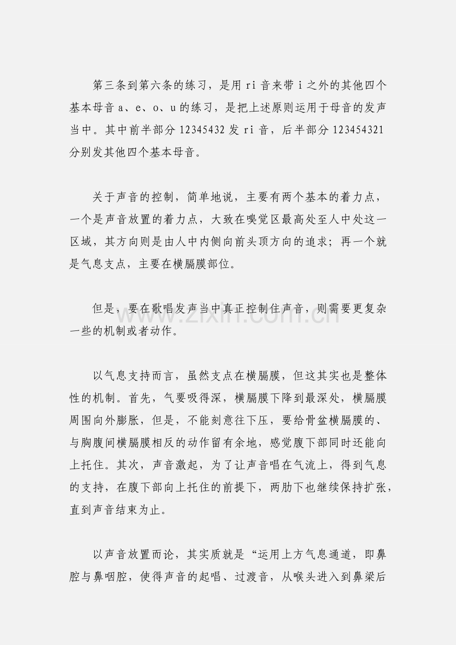 关于声音控制的心得体会.docx_第2页