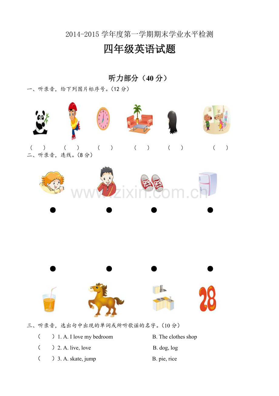 四年级上学期期末试卷(江苏).doc_第1页