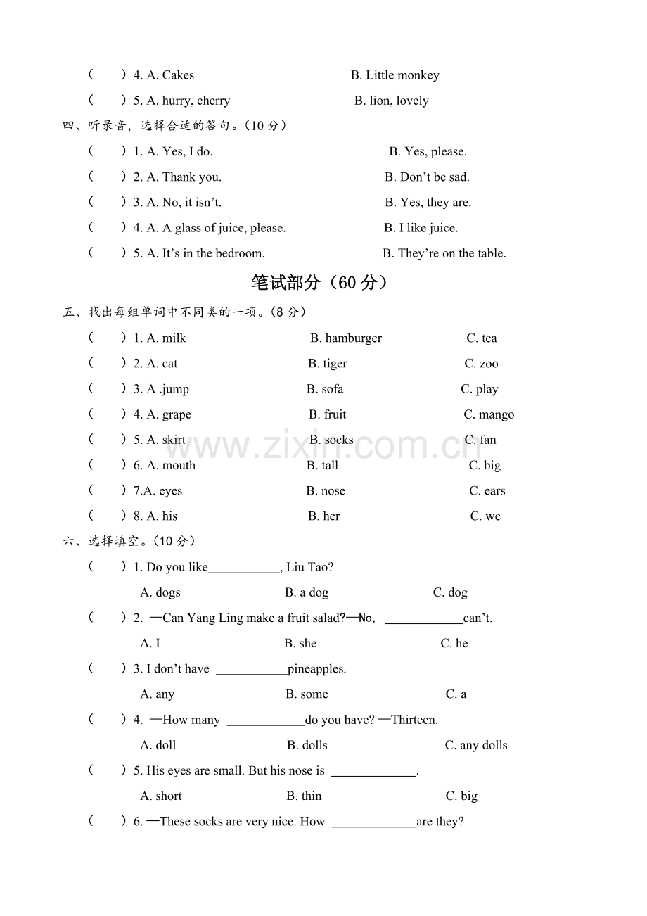 四年级上学期期末试卷(江苏).doc_第2页