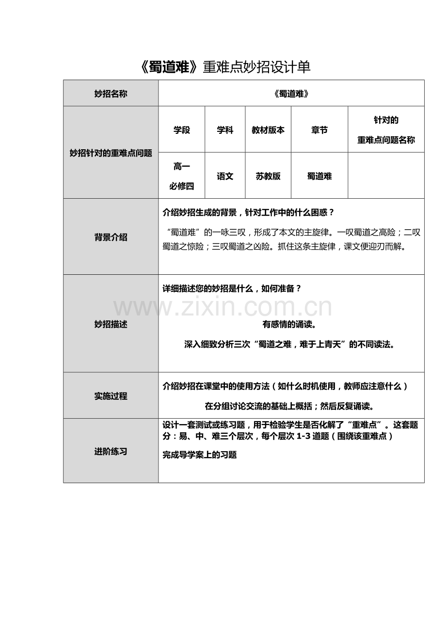重难点妙招.docx_第1页