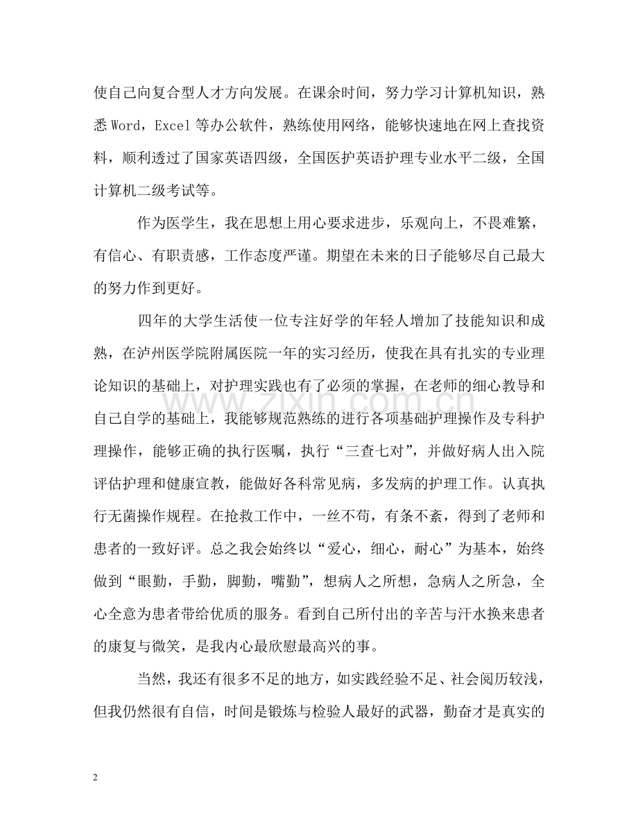 卫校求职信 .doc_第2页
