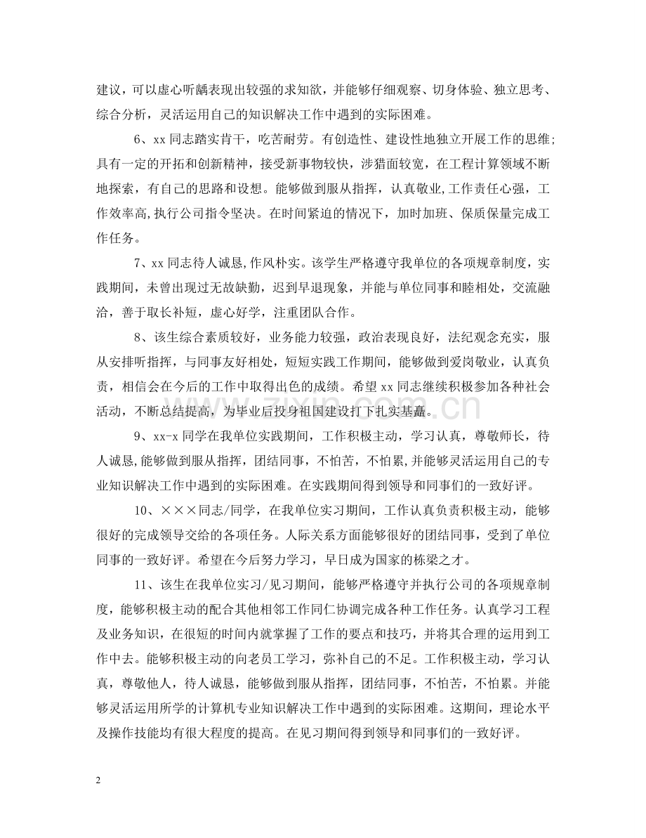 暑期实习报告评语18则 .doc_第2页