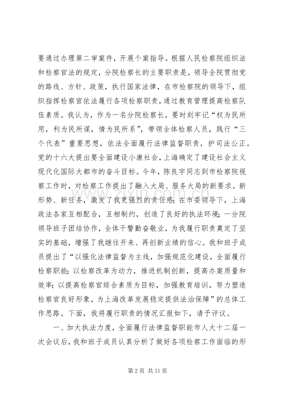 某市检察院分院检察长述职报告.docx_第2页