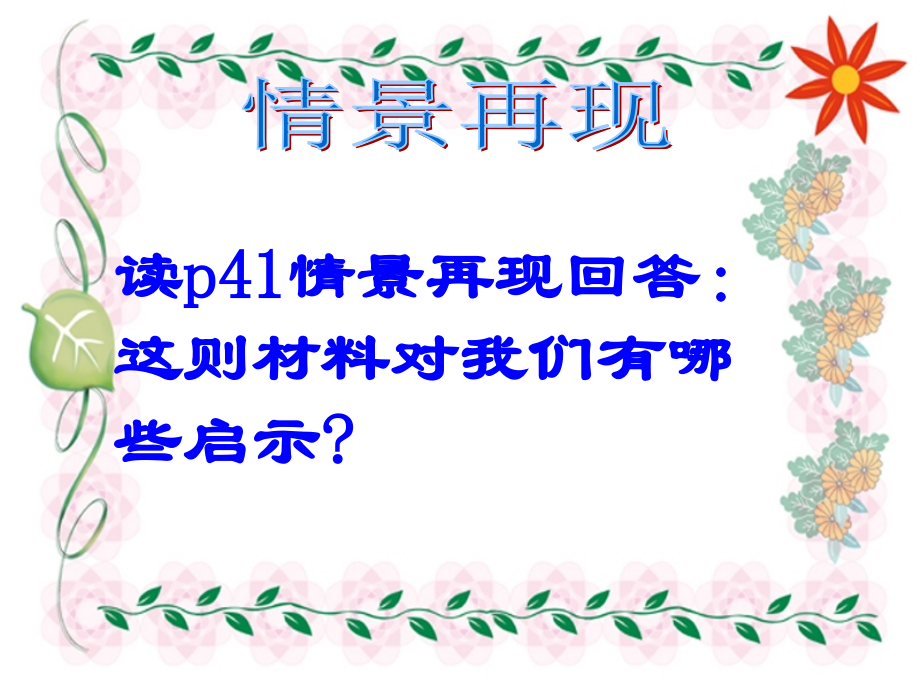 (蒲党林)七政第一单元第四课第一框(课件).ppt_第2页