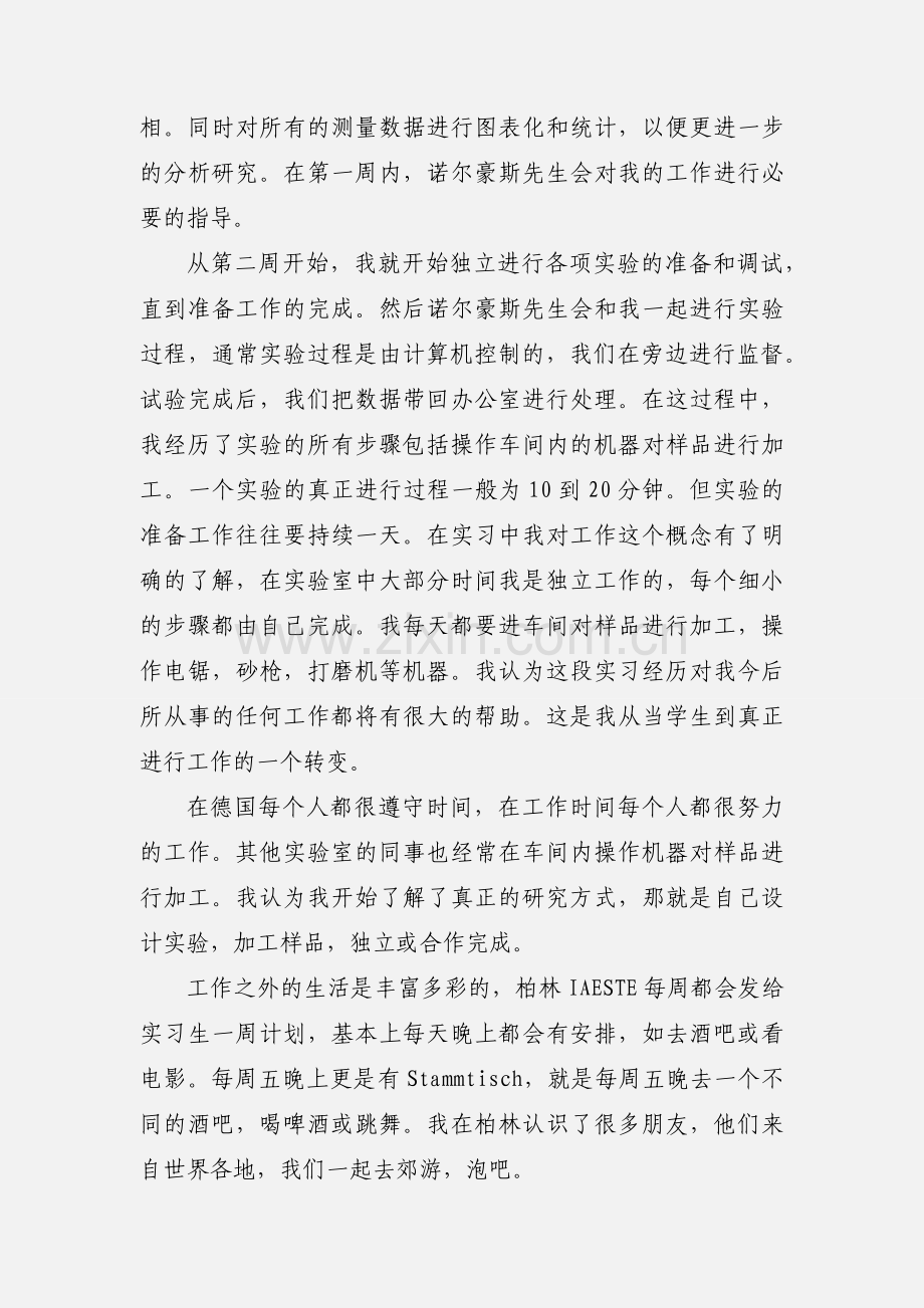 柏林暑期实习工作报告.docx_第2页