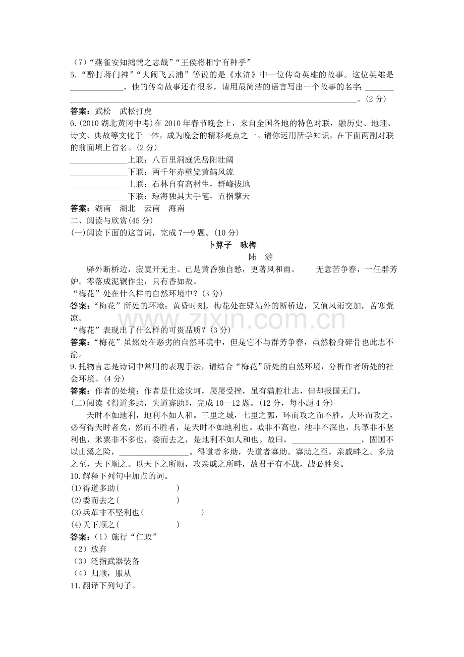 中考总复习语文教材过关训练 九级综合训练.doc_第2页