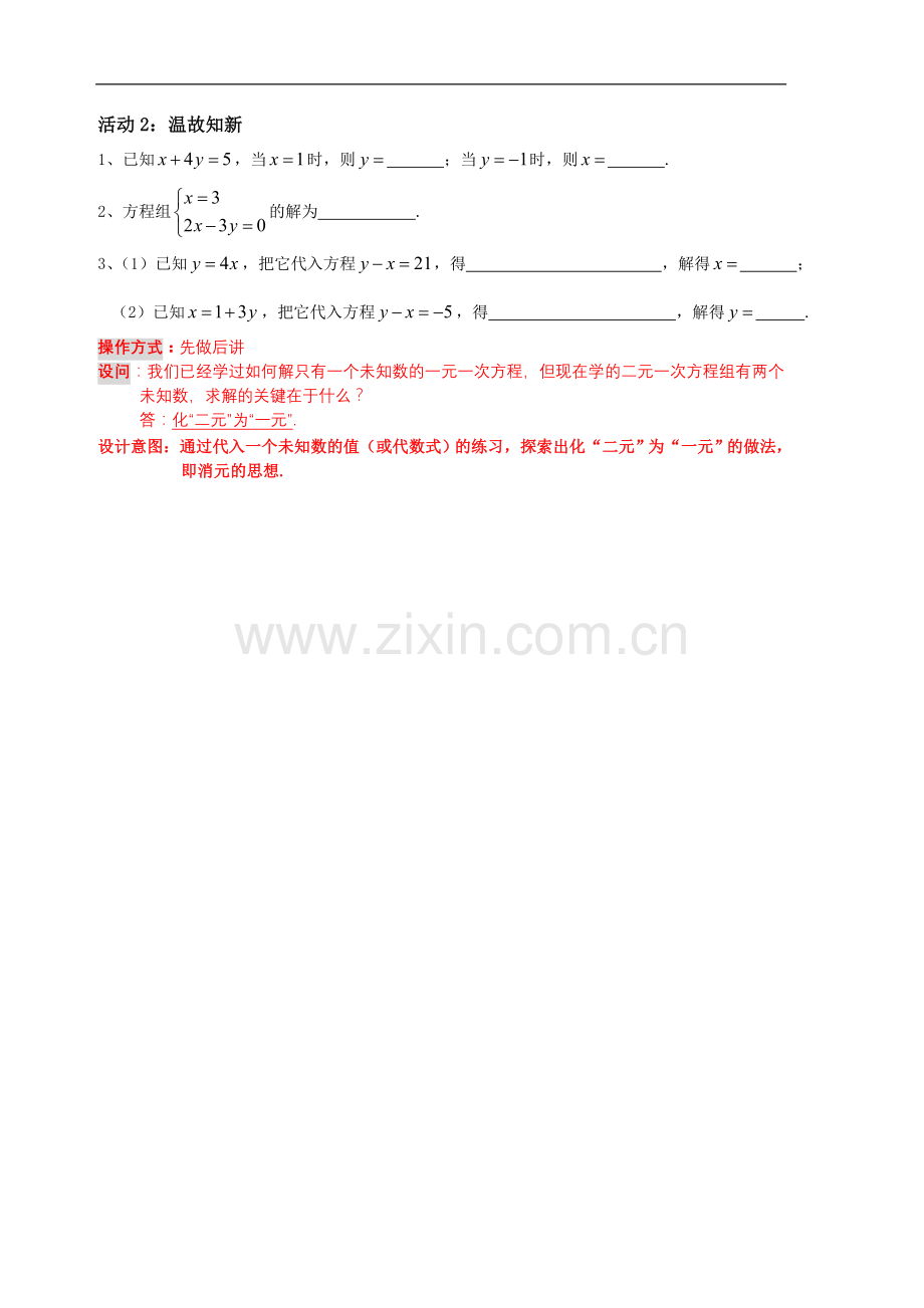 温故知新.doc_第1页