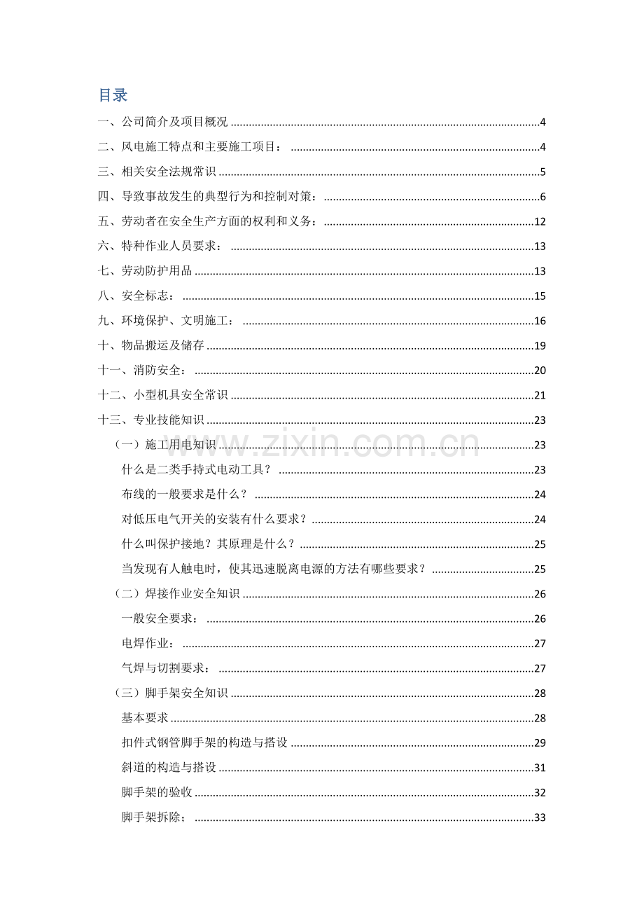工程公司对项目安全教育培训教案(文本文件).docx_第2页