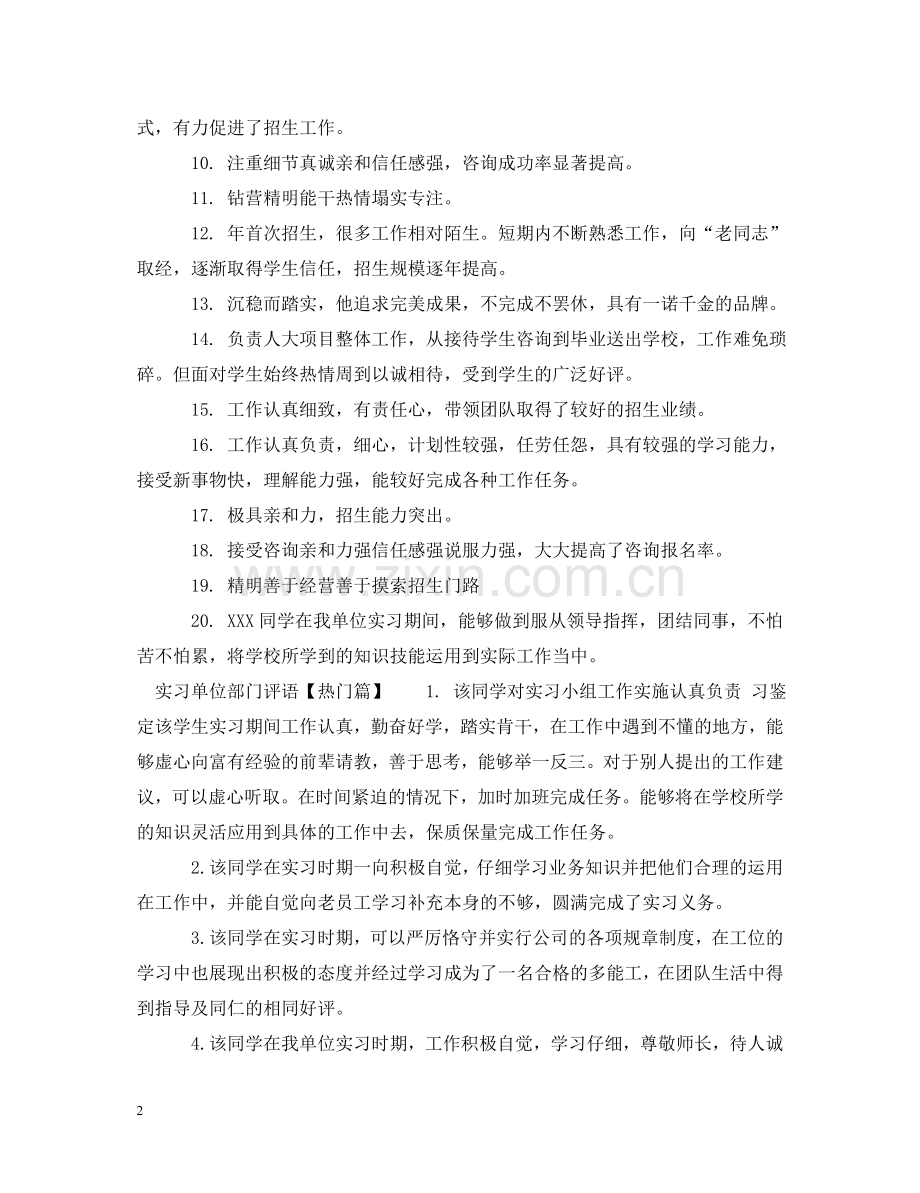 实习单位部门评语 .doc_第2页