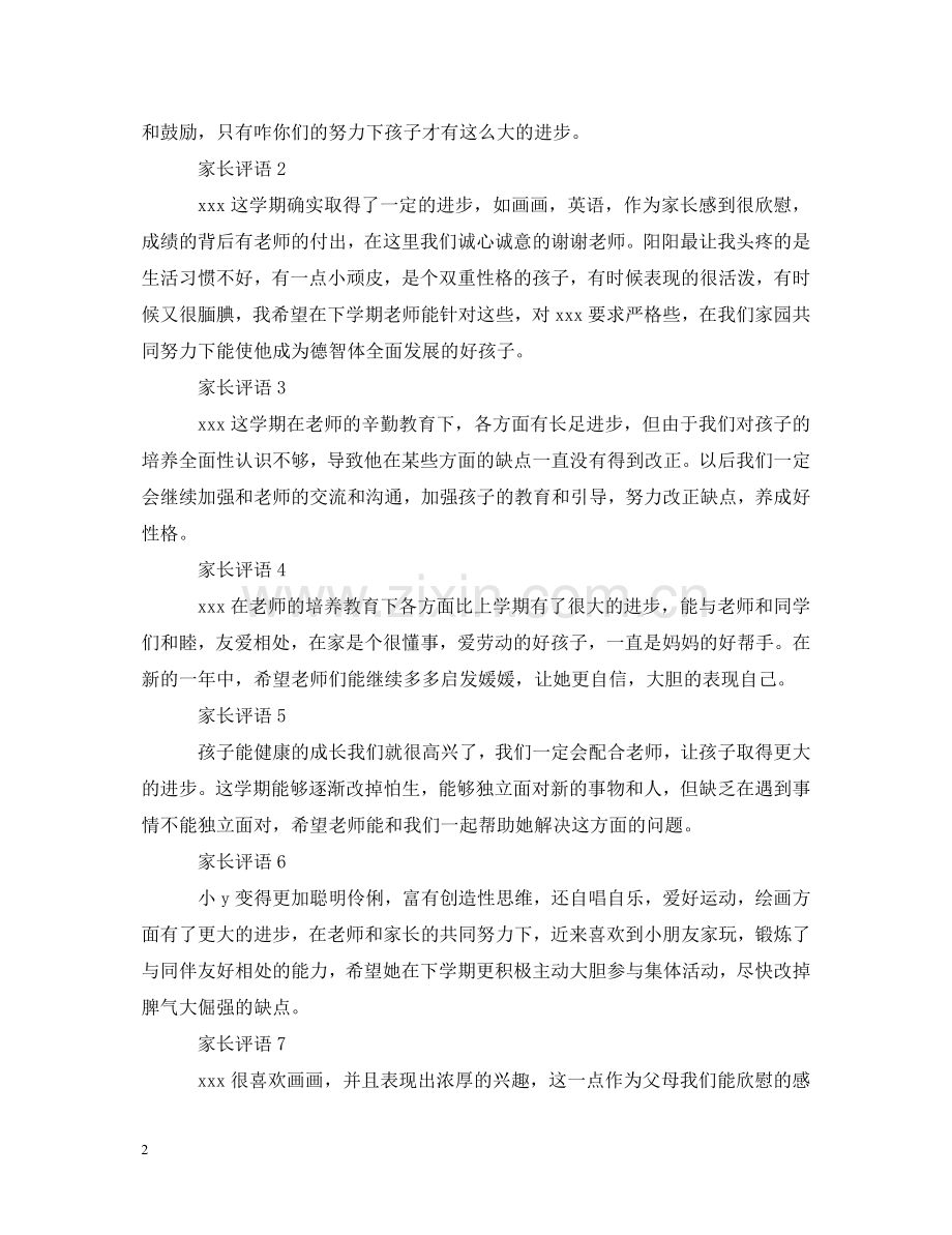小学一年级学生的家长评语 .doc_第2页