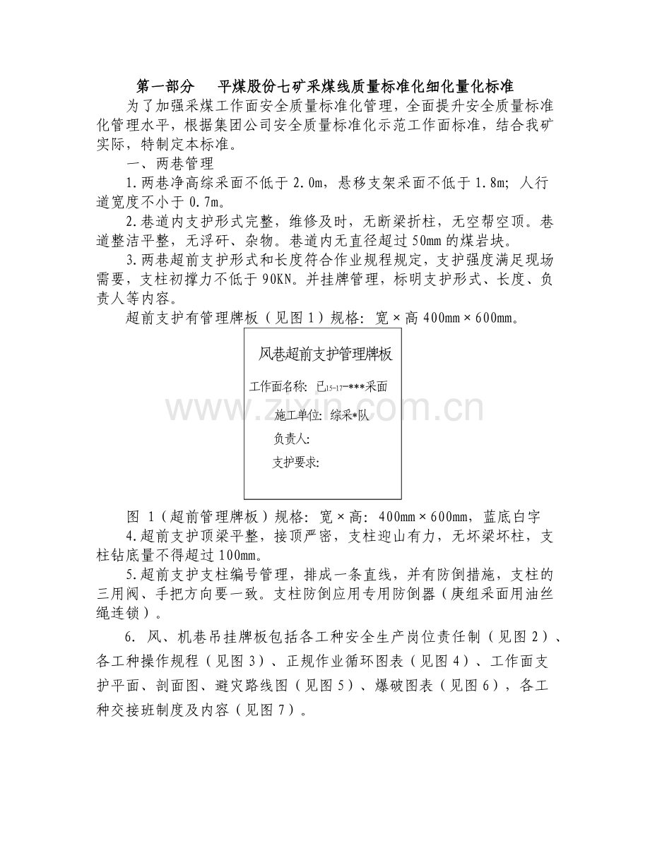 平煤股份七矿质量标准化细化量化标准合订本.docx_第1页