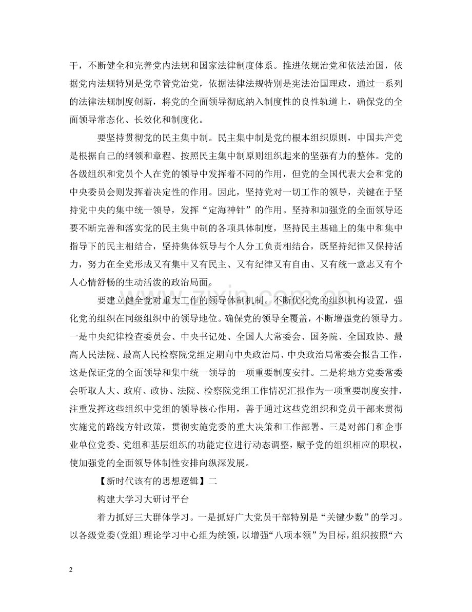 新时代该有的思想逻辑的思想宣传5篇 .doc_第2页