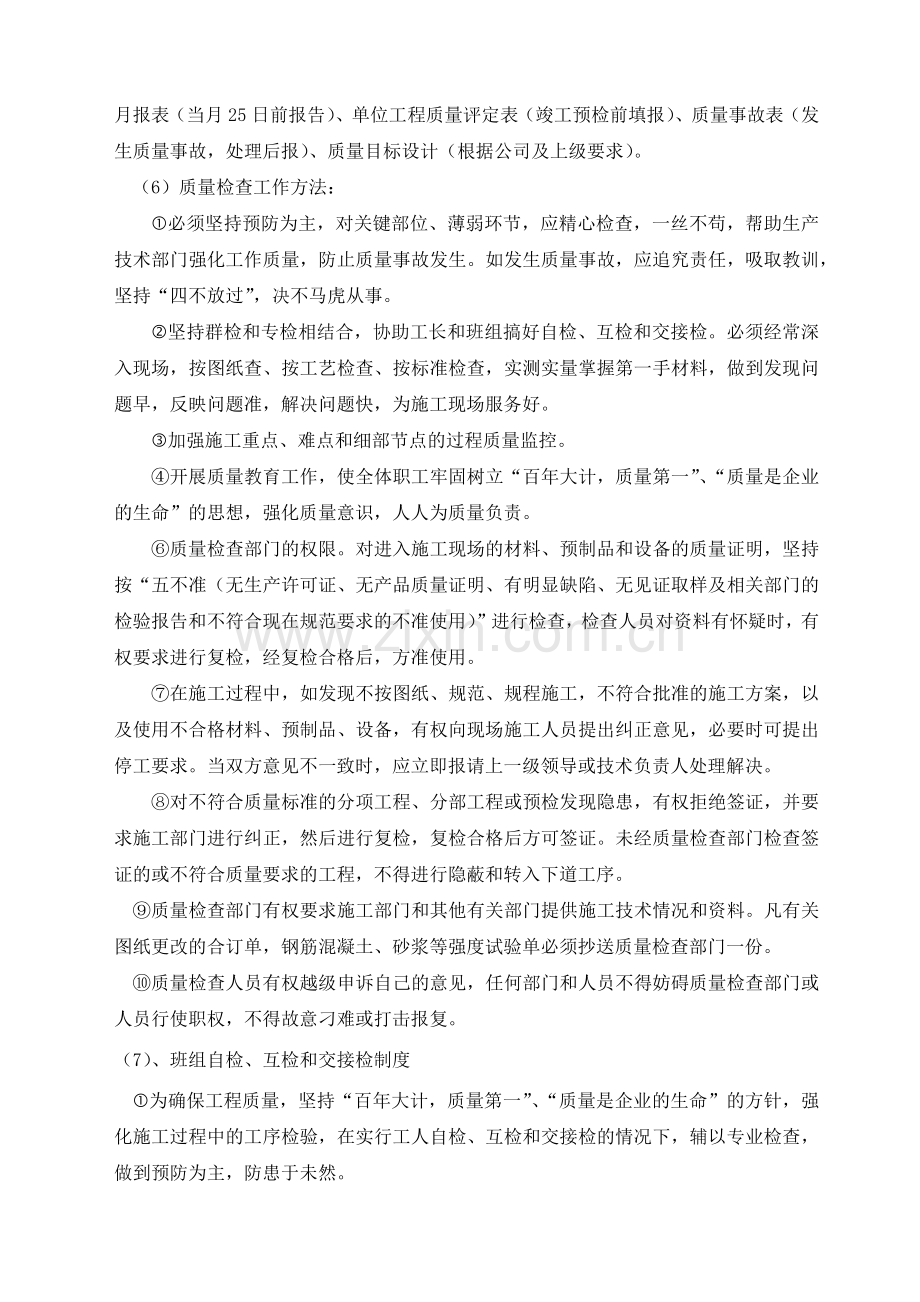 工程施工质量保证措施（ 83页）.docx_第2页