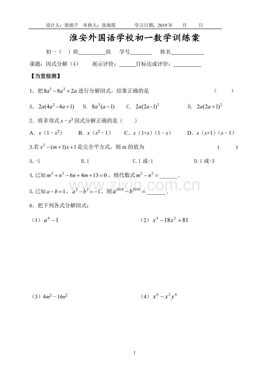综合应用.doc_第1页