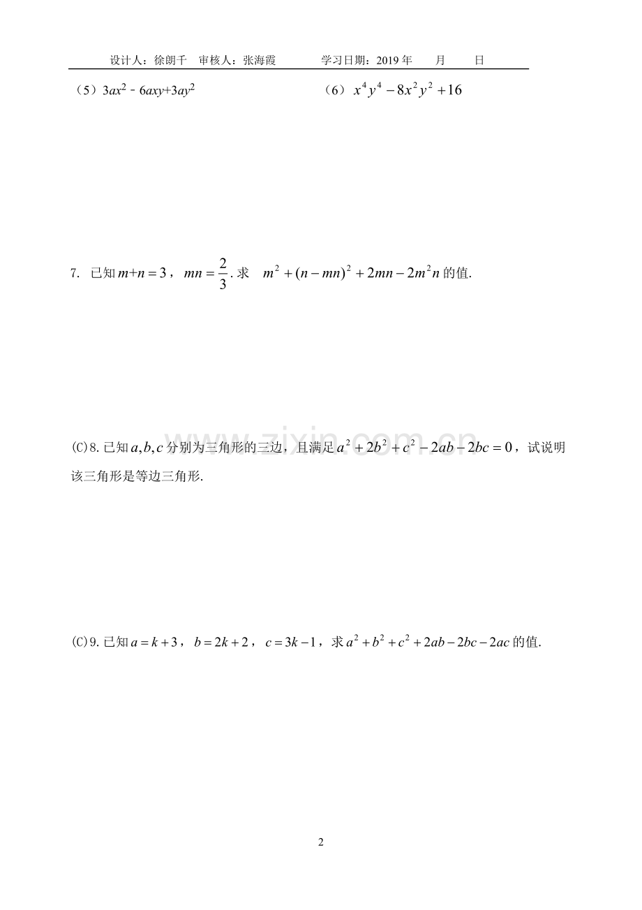 综合应用.doc_第2页