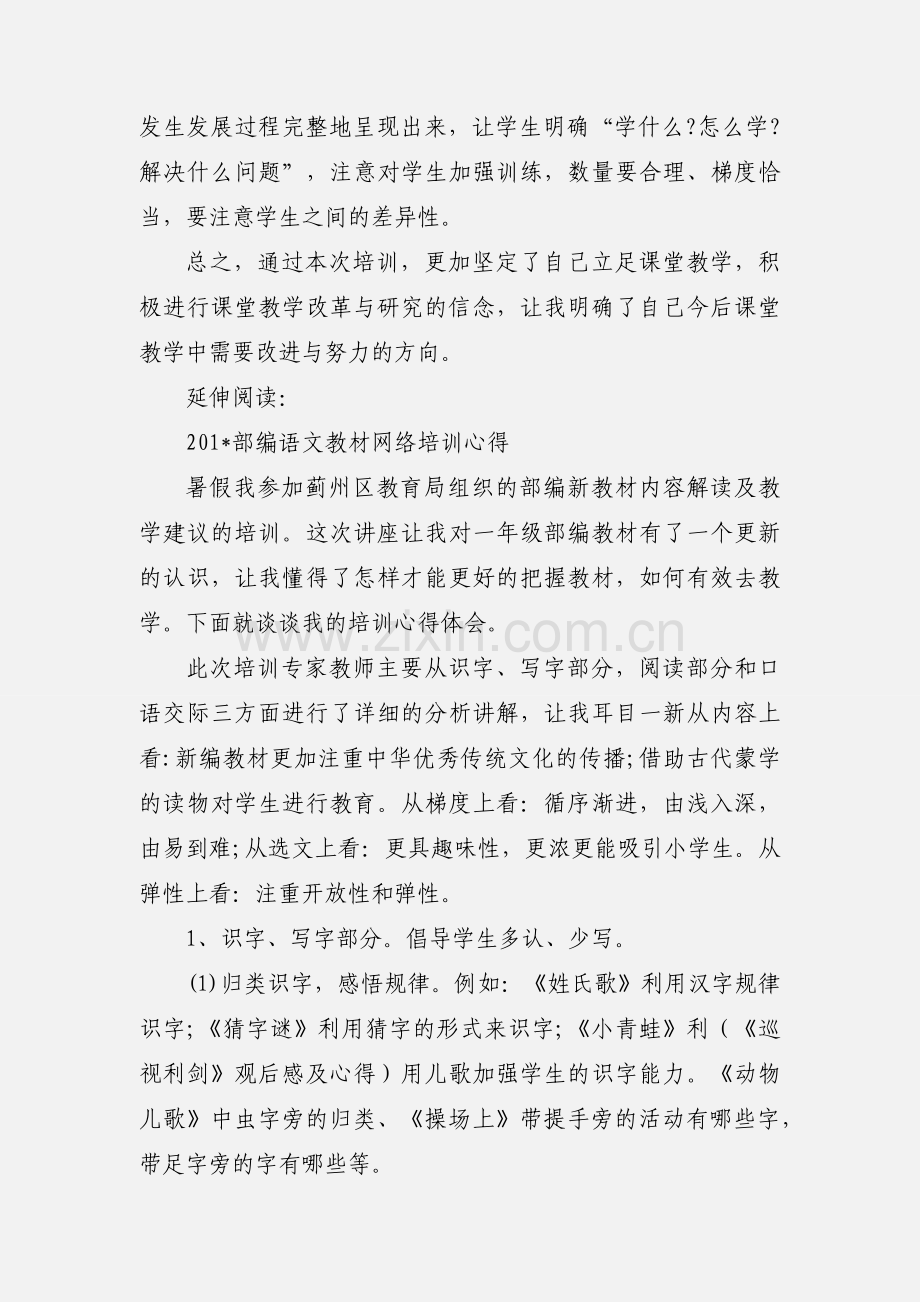 201_部编语文教材培训心得及体会.docx_第2页