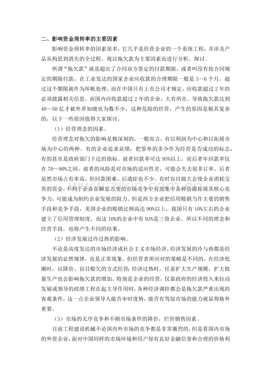 工程建设机械营销中拖欠款的影响和防范.docx_第2页