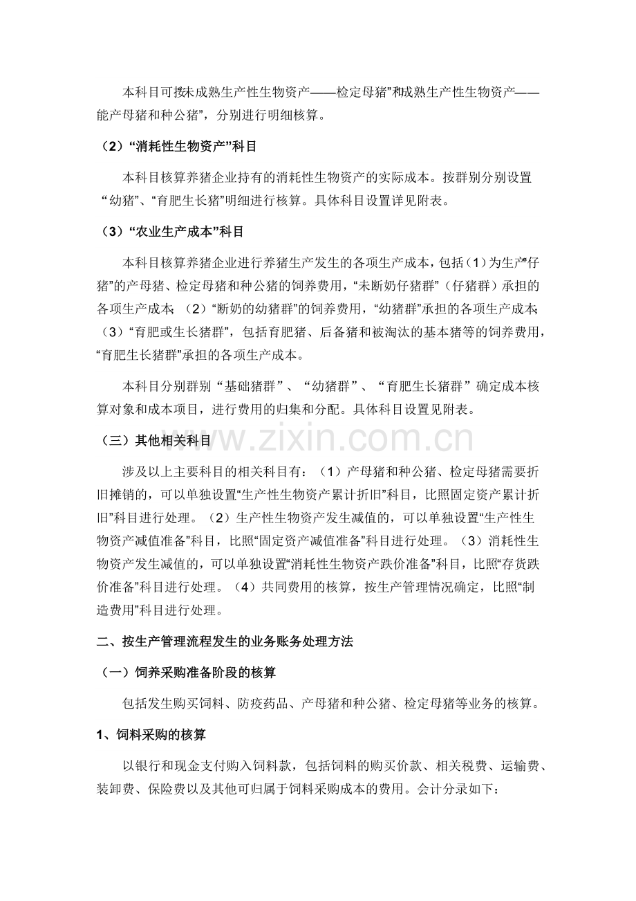 原种猪生物资产核算办法.docx_第2页