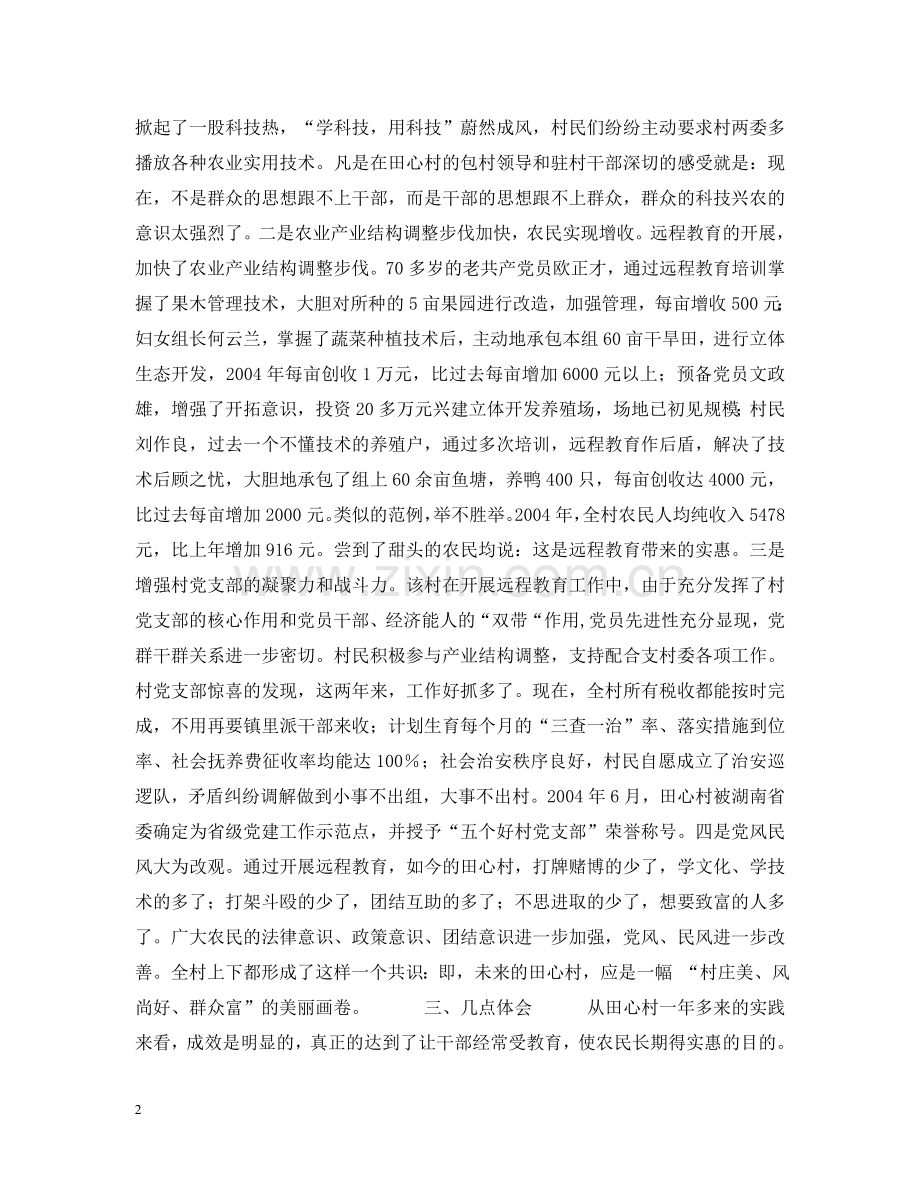 远程教育探索与实践 .doc_第2页