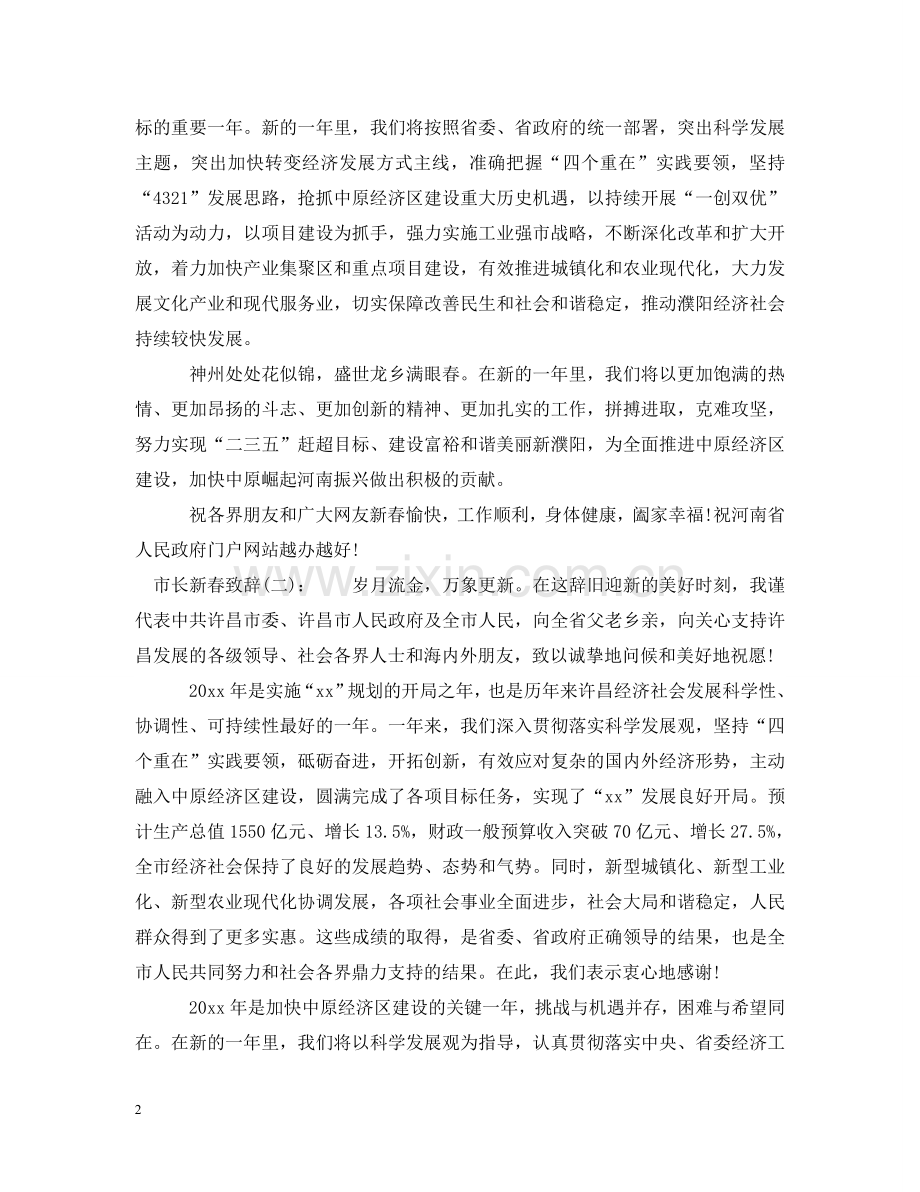 市长新春致辞 .doc_第2页