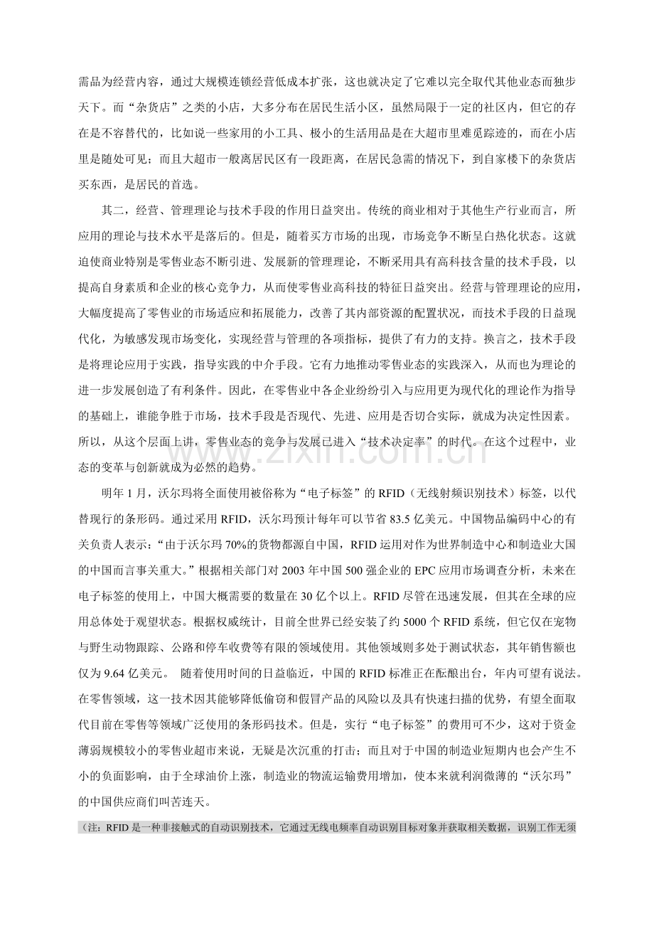 我国零售业态的发展走势.docx_第2页