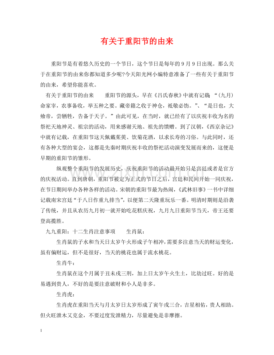 有关于重阳节的由来 .doc_第1页
