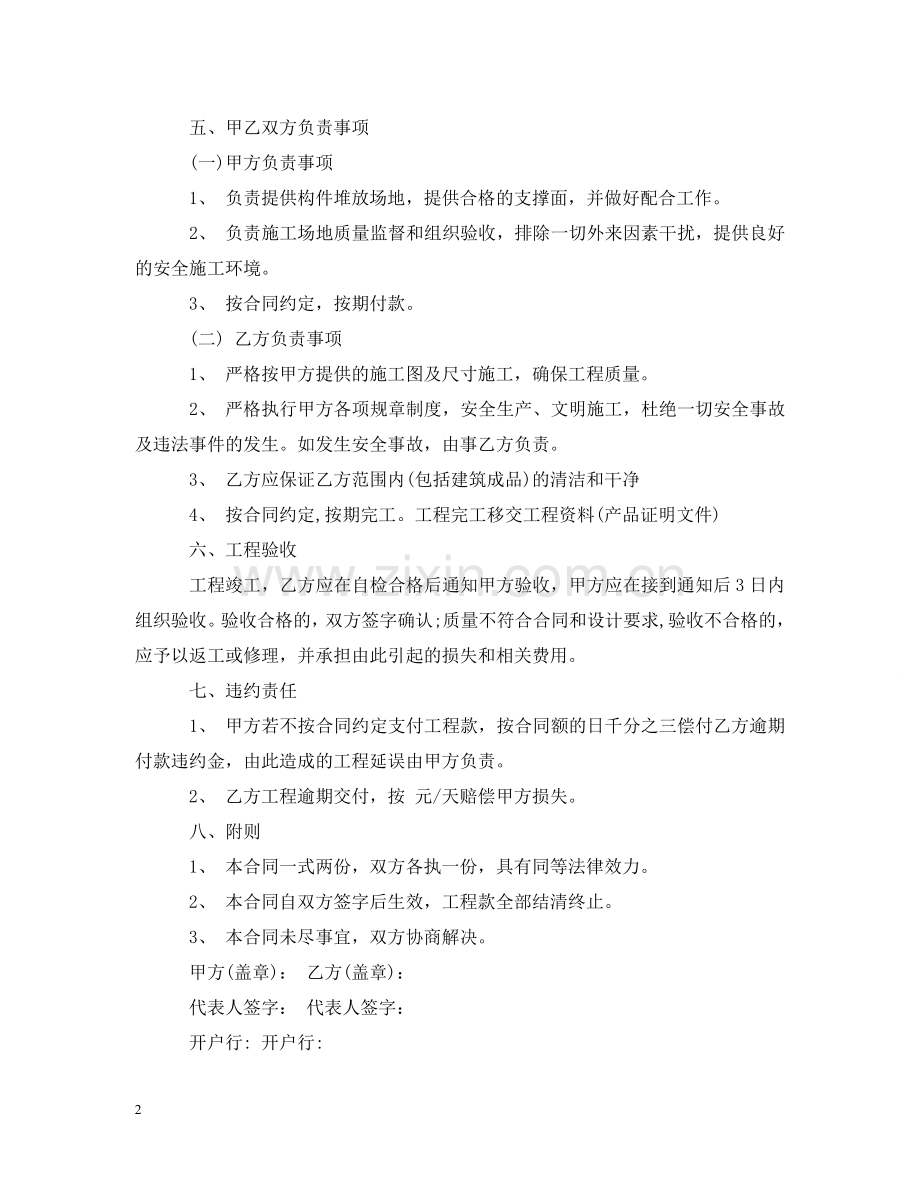 塑钢门窗工程安装合同范本_塑钢门窗工程安装合同格式 .doc_第2页