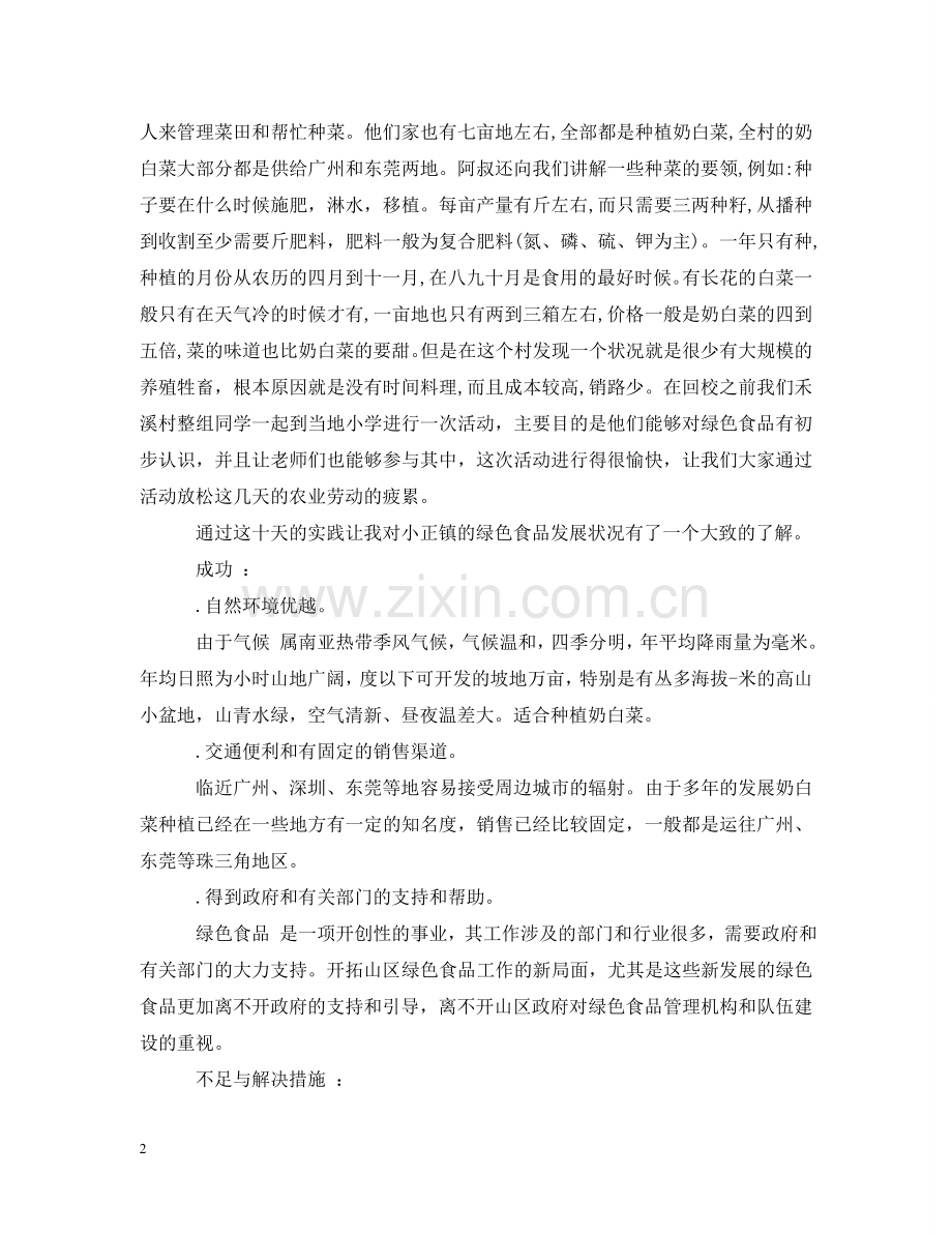 食品生产实习报告 .doc_第2页