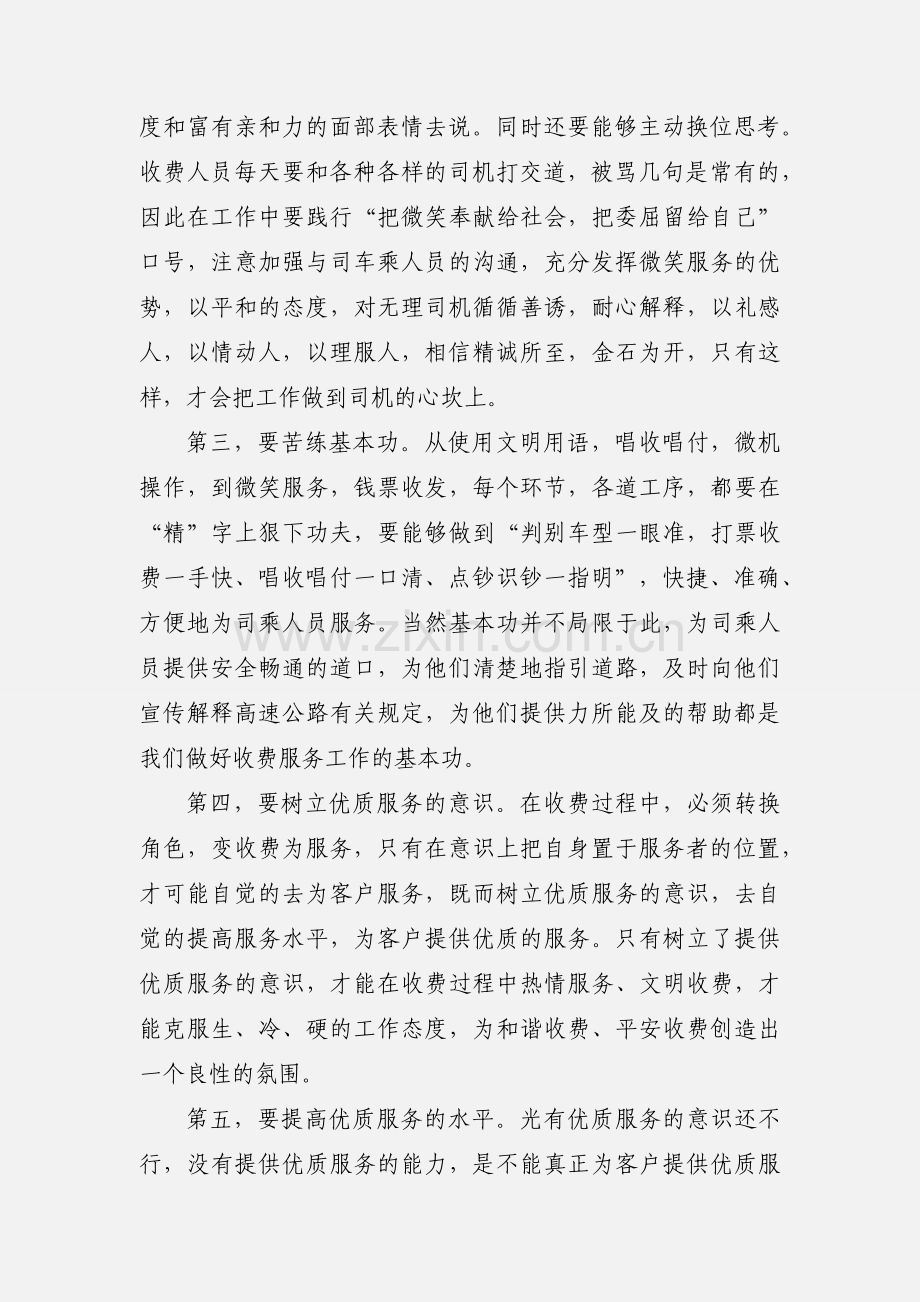 高速公路收费站优质服务心得体会.docx_第2页