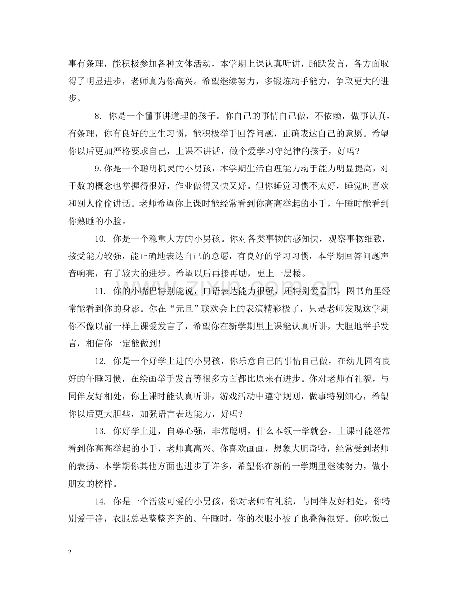 学前班老师评语 .doc_第2页