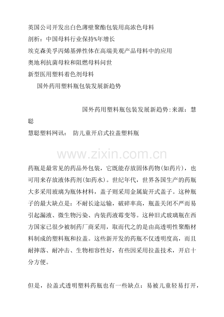 国内导电塑料母料的加工和应用.docx_第2页
