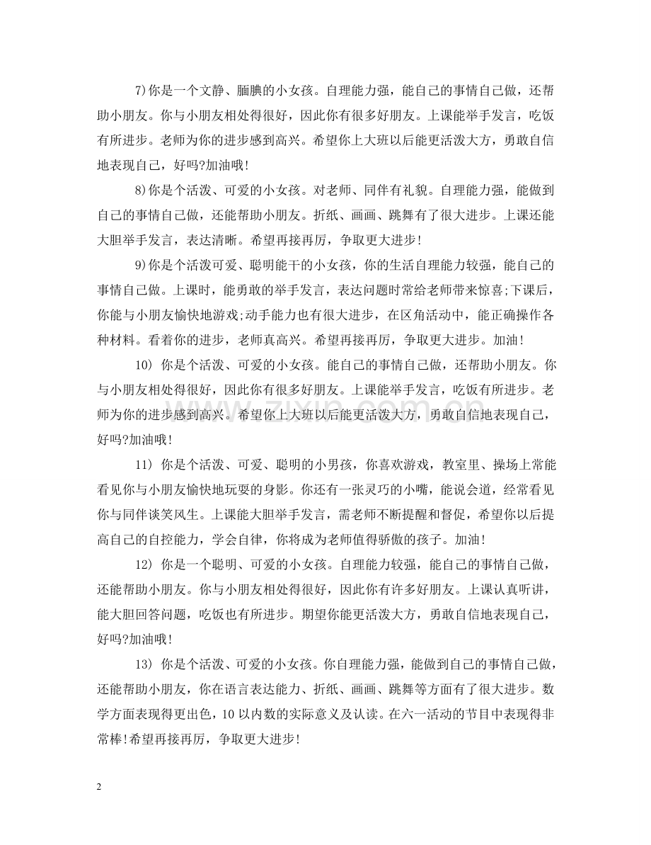 幼儿园期末评语【中班】 .doc_第2页