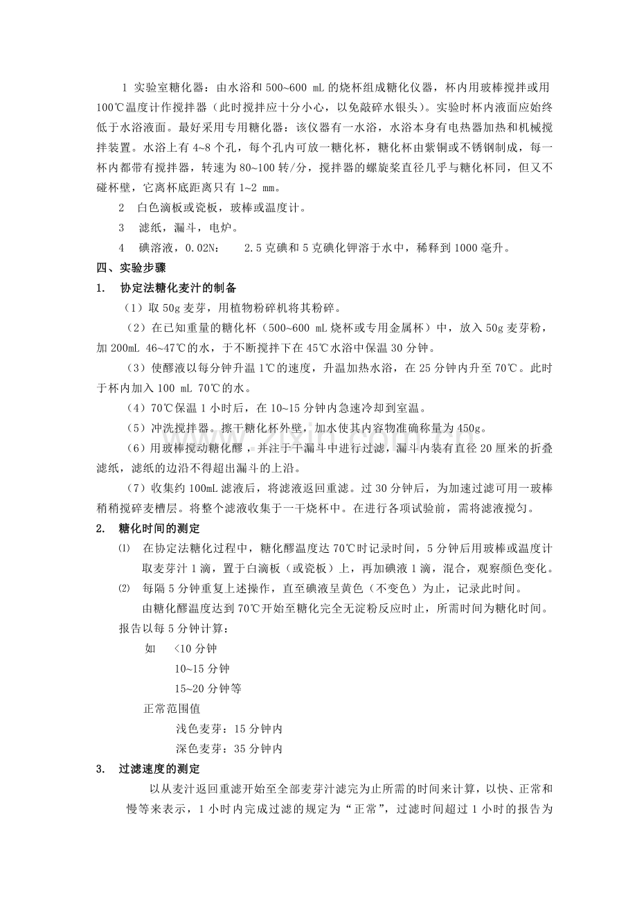 实验室啤酒发酵实验讲义[1].docx_第2页