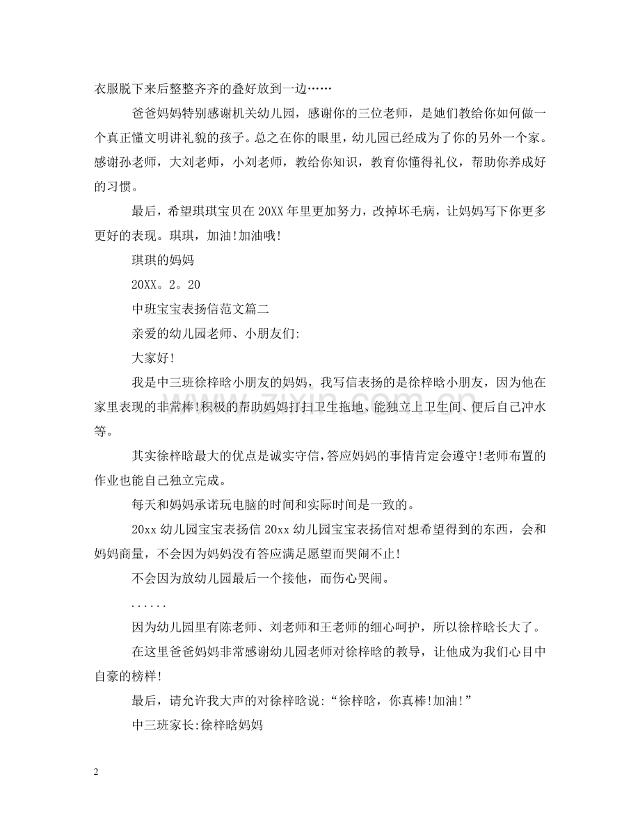 幼儿园中班宝宝表扬信 .doc_第2页