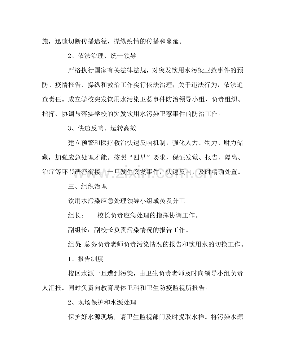 政教处范文学校突发饮用水污染卫生事件应急预案 .doc_第2页