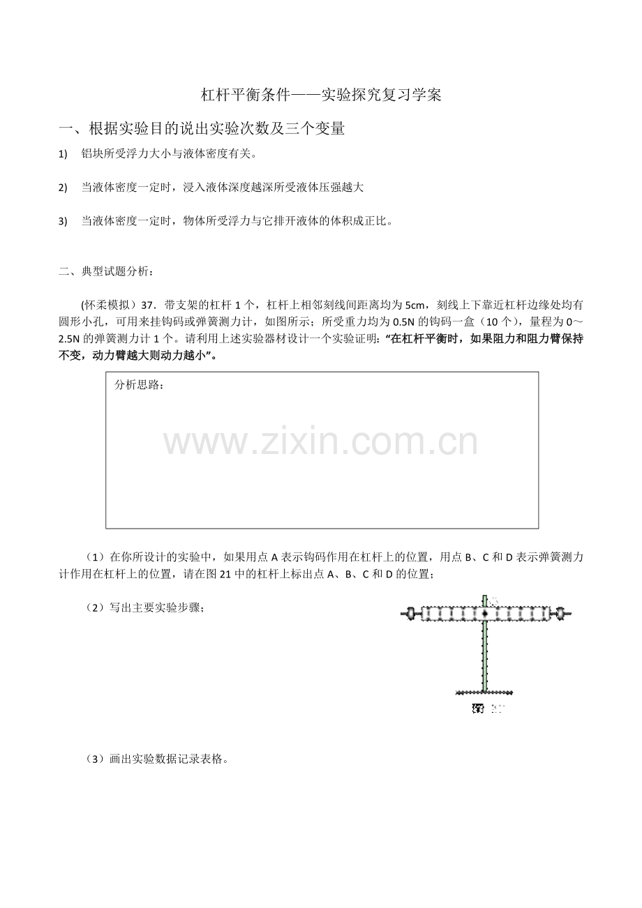 二、学生实验：探究杠杆.docx_第1页
