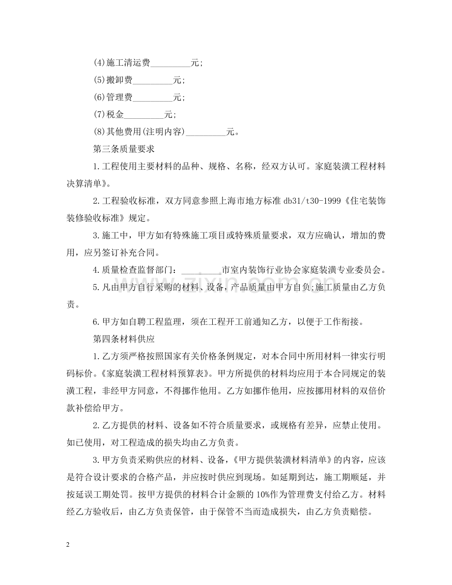 装修承包合同范本 .doc_第2页