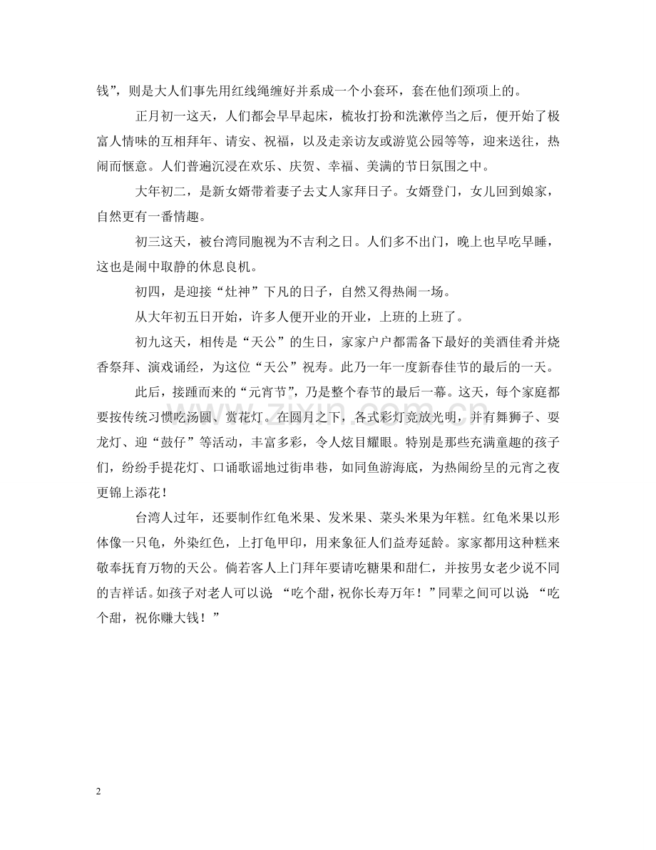 台湾春节习俗 .doc_第2页