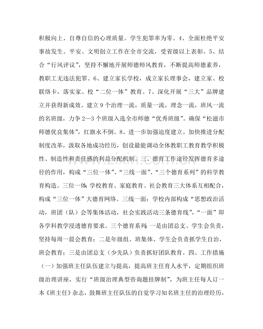 政教处范文政教工作计划 .doc_第2页