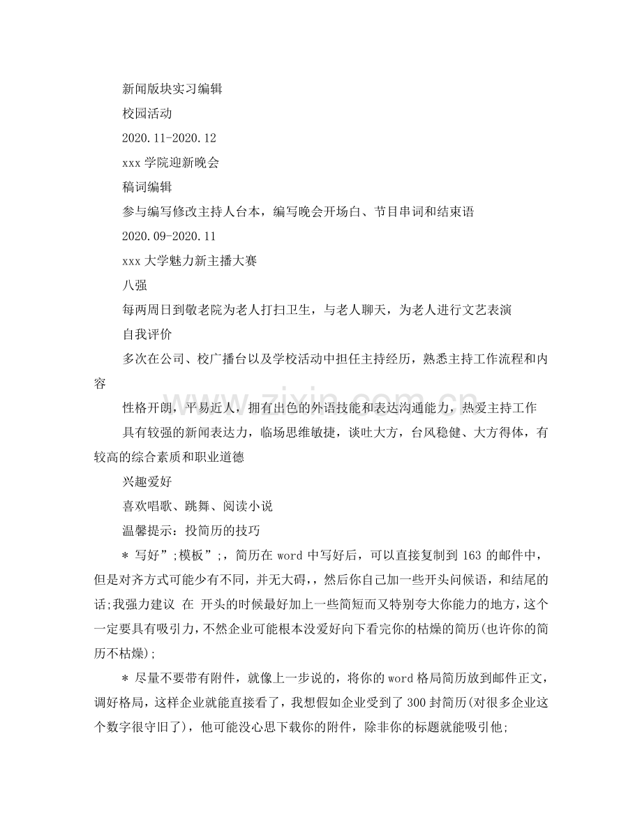新闻工作者个人简历模板 .doc_第2页