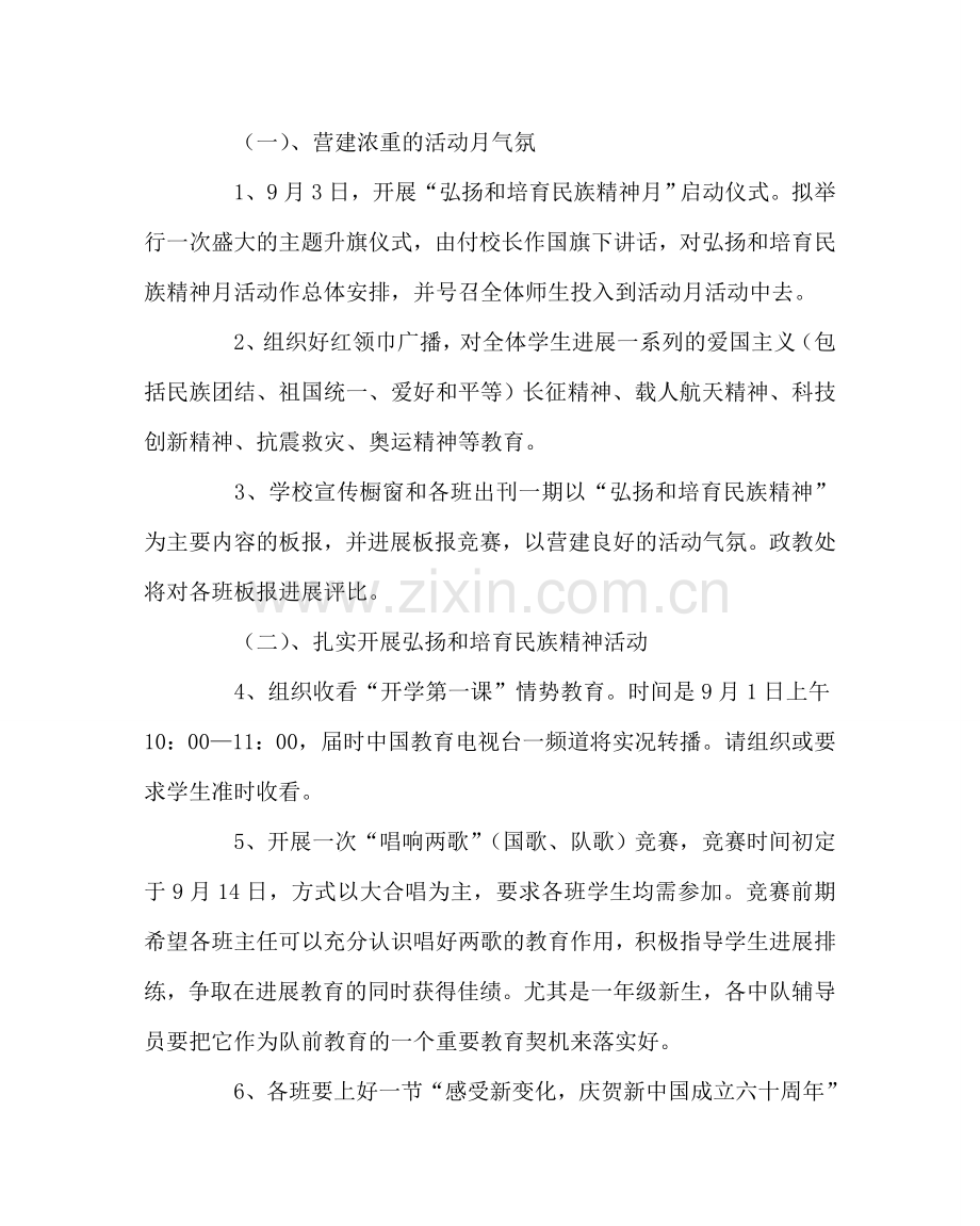学校工会范文小学弘扬和培育民族精神活动方案 .doc_第2页